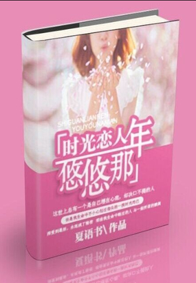 时光恋人，悠悠那年在线阅读