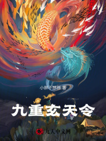 九重玄天令