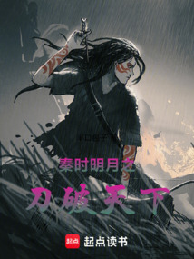 秦時明月之刀破天下