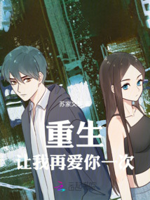 重生,讓我再愛你一次