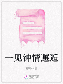 一見鐘情邂逅
