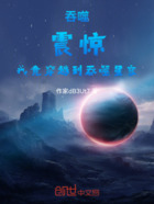 吞噬：震惊！我竟穿越到吞噬星空在线阅读