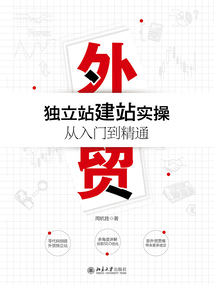外貿獨立站建站實操從入門到精通