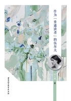 作为“普通读者”的伍尔夫在线阅读