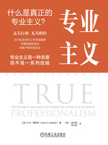 專業主義