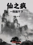仙门，我又玩家我无敌在线阅读