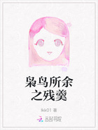 枭鸟所余之残羹在线阅读