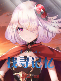 重生斗破之找尋記憶