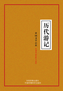歷代游記