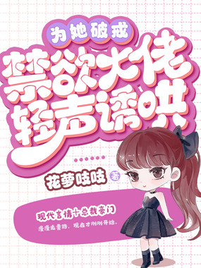 异能狂妻，腹黑老公宠不停在线阅读