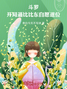 斗罗:比比东求我,让小刚活命在线阅读