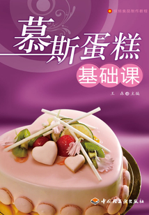 慕斯蛋糕基礎課