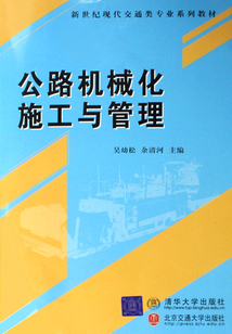 公路机械化施工与管理