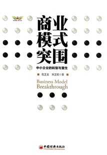 商業模式突圍