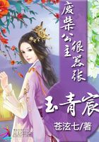 玉青宸：废柴公主很嚣张
