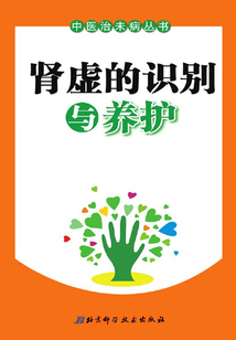 腎虛的識別與養護