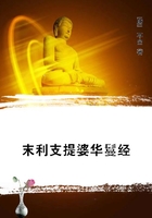 末利支提婆華鬘經在線閱讀