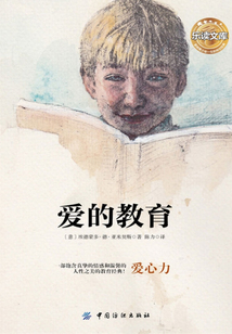 愛的教育