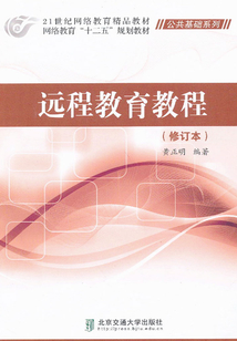 遠程教育教程