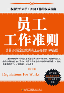 員工工作準(zhǔn)則