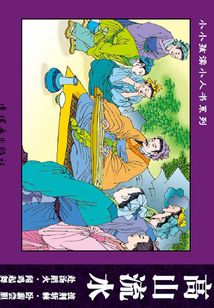 成語故事·美好品質篇4：高山流水