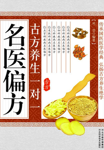 古方養(yǎng)生一對一名醫(yī)偏方