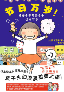 節日萬歲