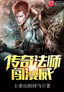 傳奇法師闖漫威