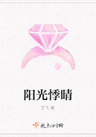 陽光悸晴在線閱讀