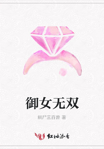 御女無雙