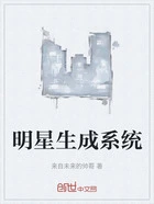 明星生成系统在线阅读