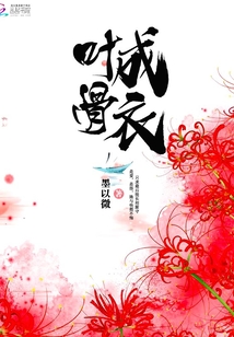 叶骨成衣