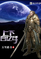 上下百億年在線閱讀
