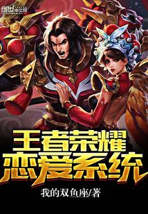 王者榮耀戀愛(ài)系統(tǒng)