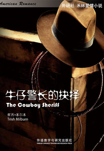 牛仔警長(zhǎng)的抉擇