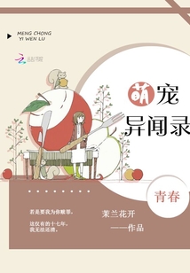 萌寵異聞錄