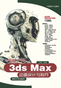 突破平面3ds Max動畫設(shè)計與制作