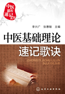 中醫(yī)基礎(chǔ)理論速記歌訣