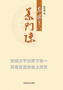 家國天下義門陳