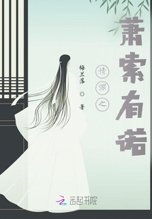 情深之蕭索有諾