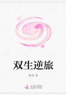 雙生逆旅