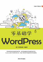 零基础学WordPress在线阅读