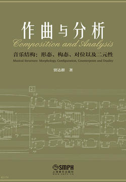 作曲与分析