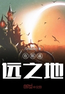 In That Far Away Place