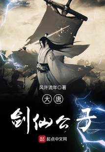 大唐劍仙公子