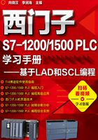 西门子S7-1200／1500PLC学习手册：基于LAD和SCL编程