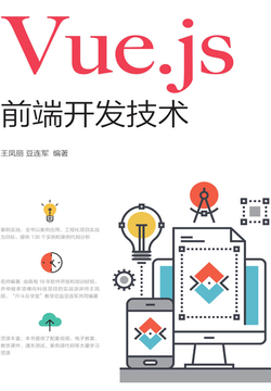 js前端開發技術-王鳳麗 豆連軍-微信讀書