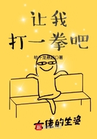 讓我打一拳吧在線閱讀