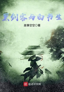 黑劍客與白書生