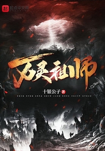 萬靈祖師